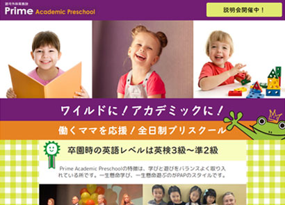 Prime Academic Preschool様